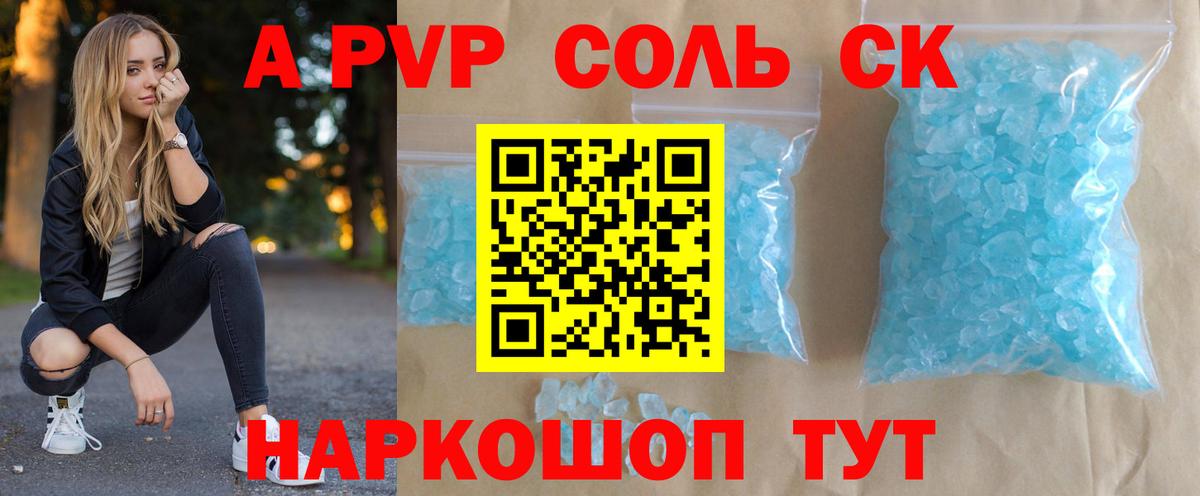А ПВП  APVP Соль  A-PVP Соль  Вход с VPN  Alfa_PVP VHQ  Ялта 
