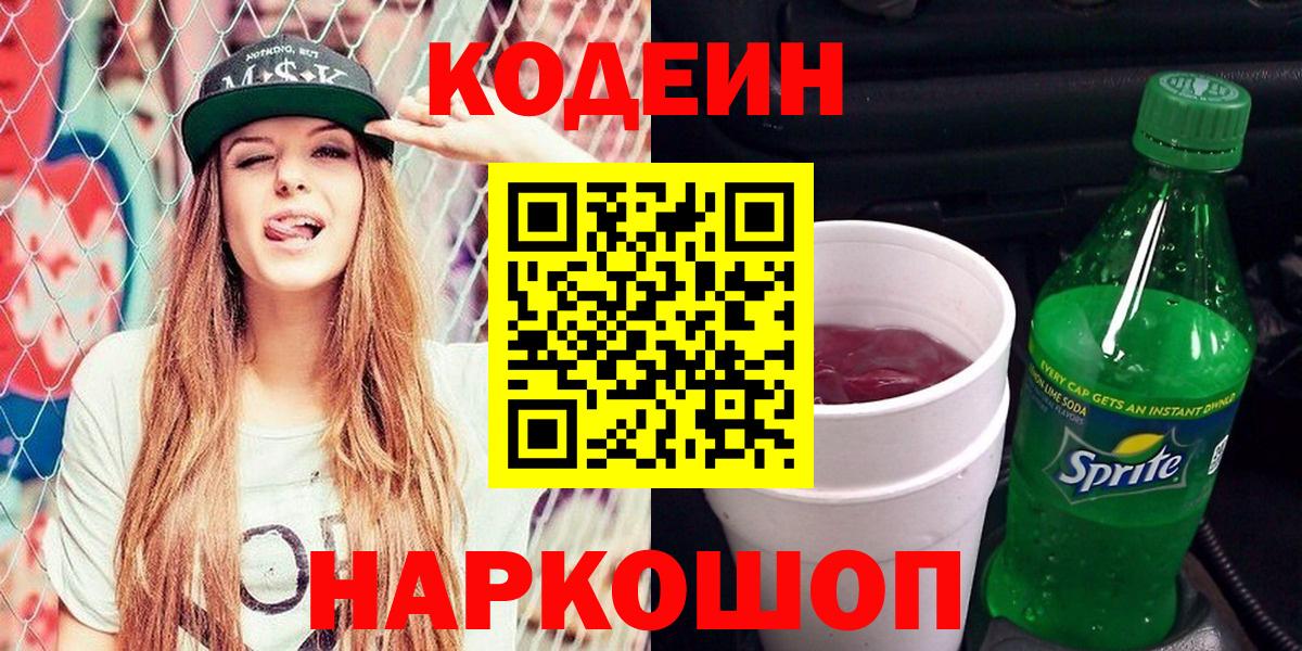 Codein Purple Drank Ялта