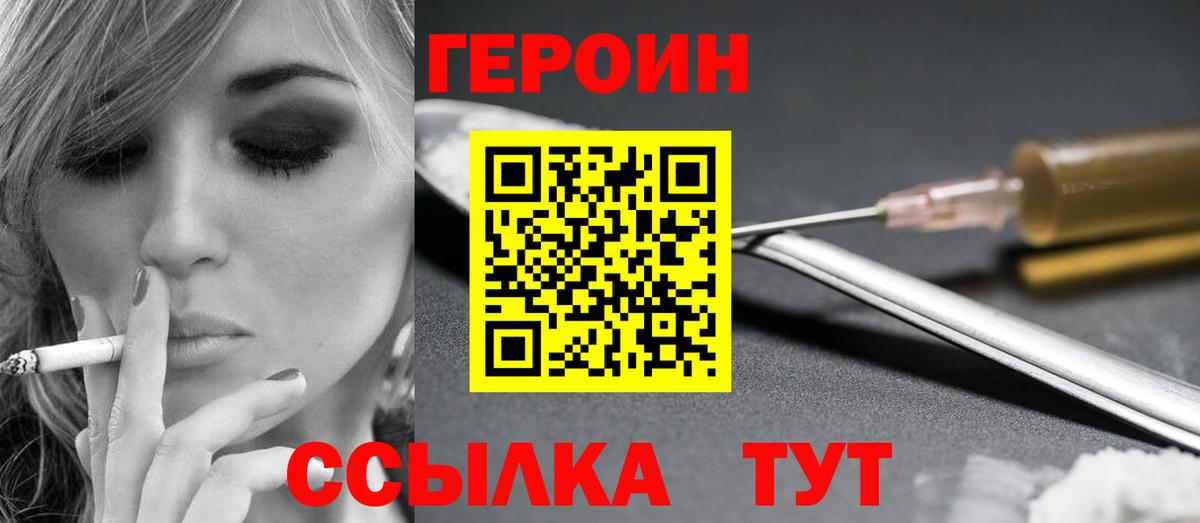 Героин гречка Ялта