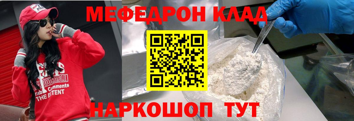 Меф 4 MMC  Меф mephedrone  Ялта  Вход с VPN 