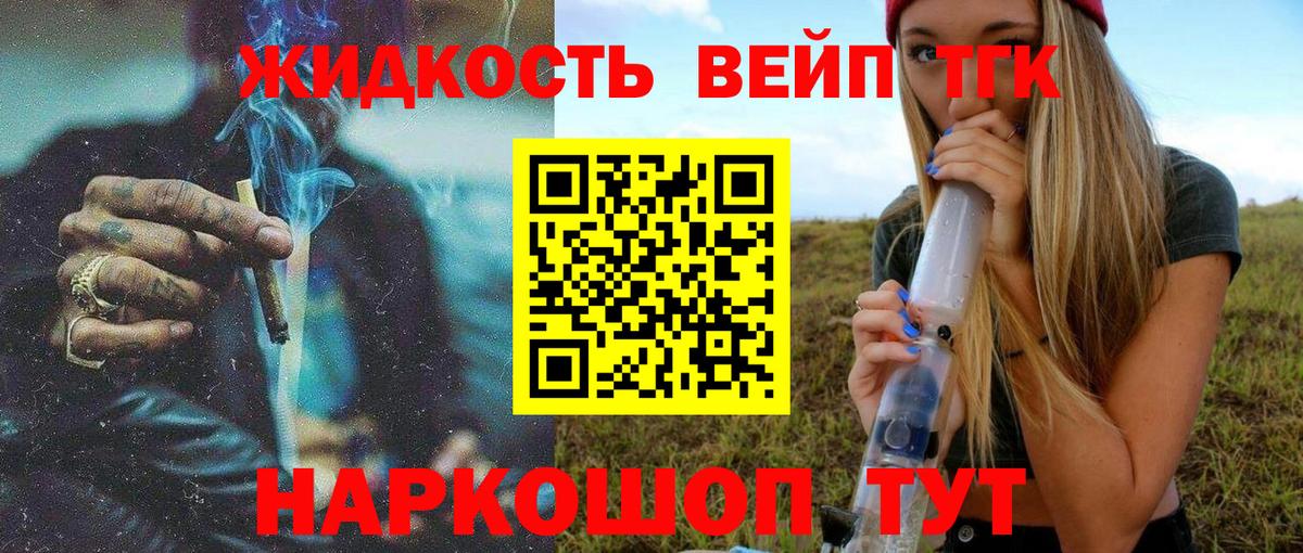 Дистиллят ТГК вейп Ялта